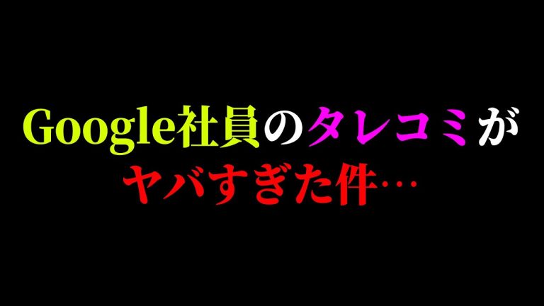 岡田斗司夫「現役Google社員から匿名のタレコミがありました」一部のYoutuberにだけ送られる「謎のプレゼント」の真相がやばすぎた件【岡田斗司夫 / 切り抜き / サイコパスおじさん】をまとめてみた