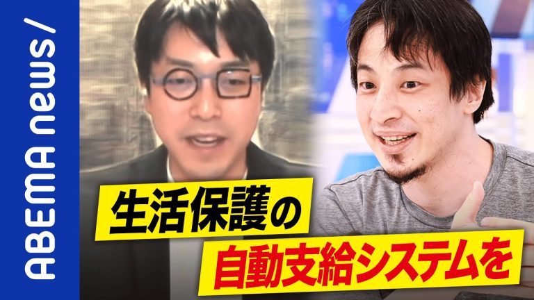 【ベーシックインカム】「日本人が働かなくても自信を持てるように」生活保護との違いは？困窮者を救う？ひろゆき＆成田悠輔と考える｜#アベプラ《アベマで放送中》をまとめてみた