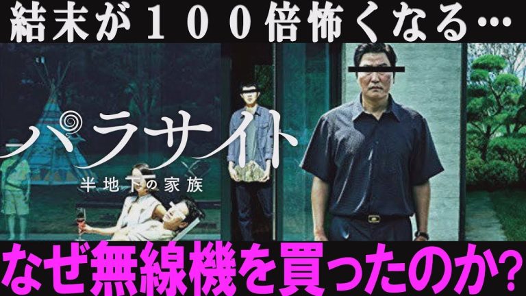 【映画パラサイト/ネタバレ解説】格差批判の映画ではない【考察レビュー】パラサイト半地下の家族（１分映画批評）をまとめてみた