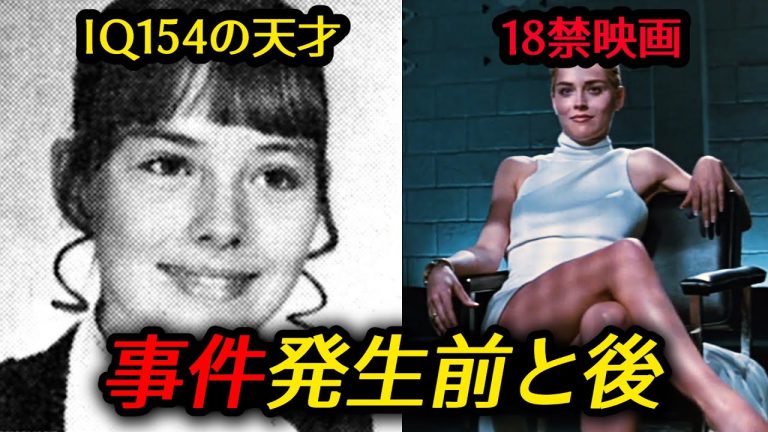 IQ154の天才として生まれたが、18禁映画を撮影し壊れてしまったシャロン・ストーンの悲惨な結婚生活をまとめてみた