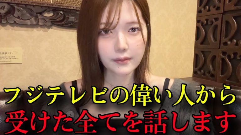 私が女子アナ時代、フジテレビの偉い人から色々されたので告発します。をまとめてみた