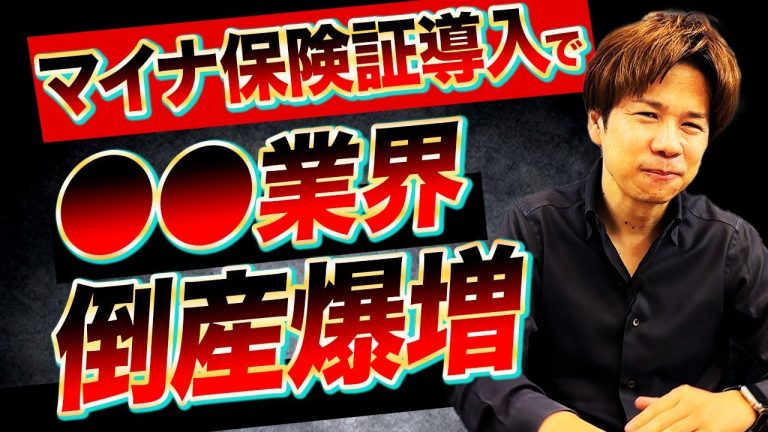 マイナ保険証の導入で歯医者の倒産ペースが急増しています。今後どうなっていくのかお話しします。をまとめてみた