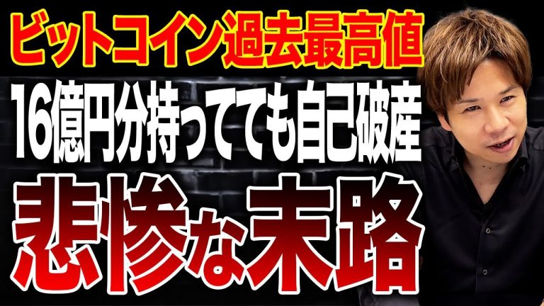 【超必見】仮想通貨の落とし穴…直面する危機と回避策について解説します【ビットコイン】をまとめてみた